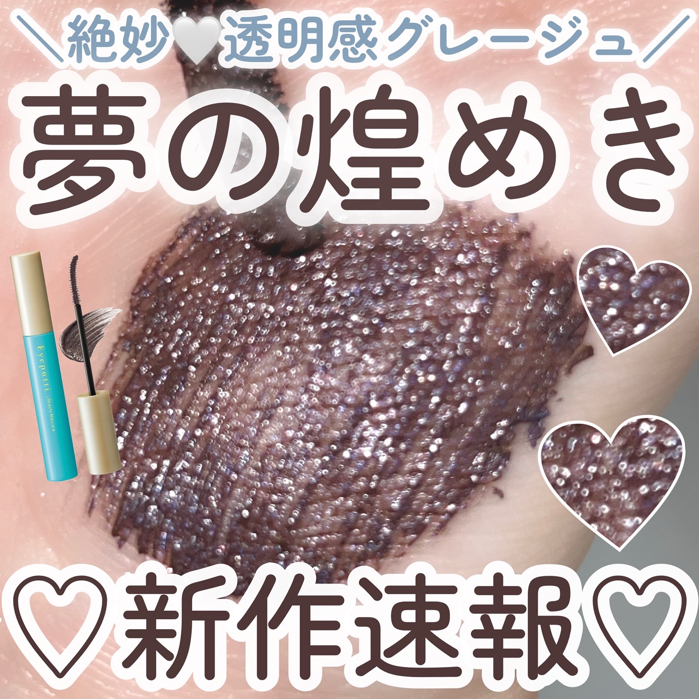 ひとえ・奥ぶたえ用マスカラ/アイプチ®/マスカラを使ったクチコミ（1枚目）