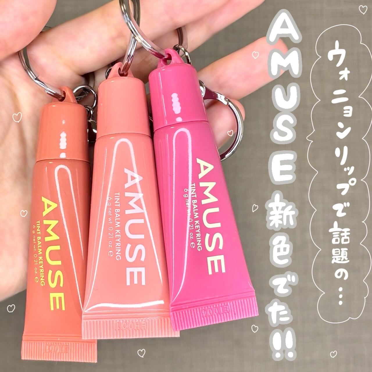 ケア/ティントバームキーリング/AMUSE/リップグロスを使ったクチコミ(1枚目)