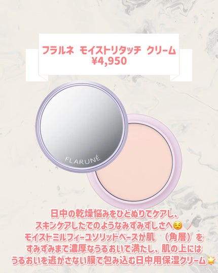 フラルネ モイストリタッチ クリーム/ALBION/フェイスクリームを使ったクチコミ(2枚目)