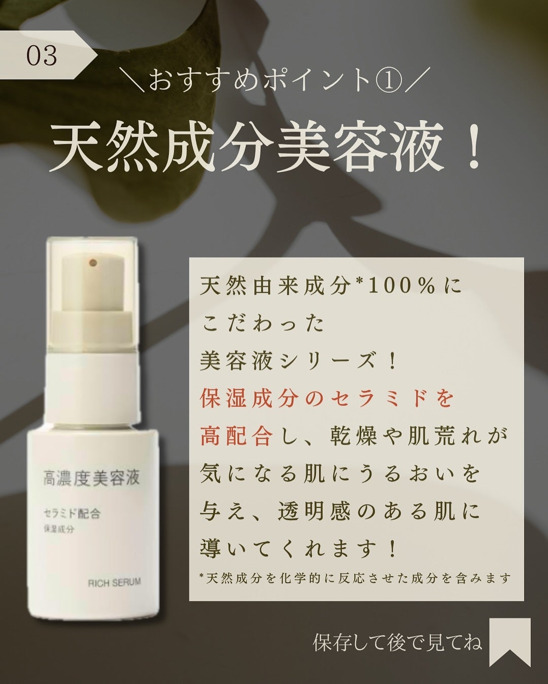 高濃度美容液*1 セラミド配合/無印良品/美容液を使ったクチコミ(4枚目)