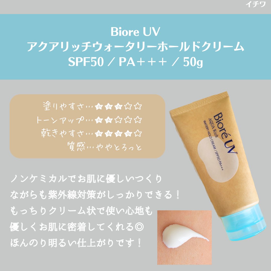 ビオレUV アクアリッチ アクアプロテクトローション(水層パック)/ビオレ/日焼け止めローションを使ったクチコミ（2枚目）
