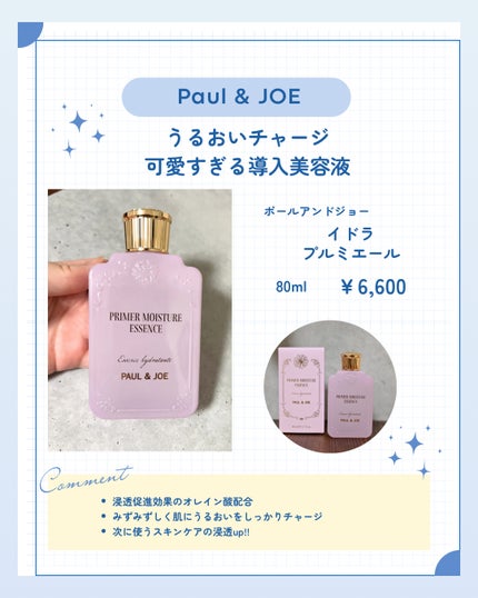 ポール & ジョー イドラ プルミエール/PAUL & JOE BEAUTE/美容液を使ったクチコミ(1枚目)