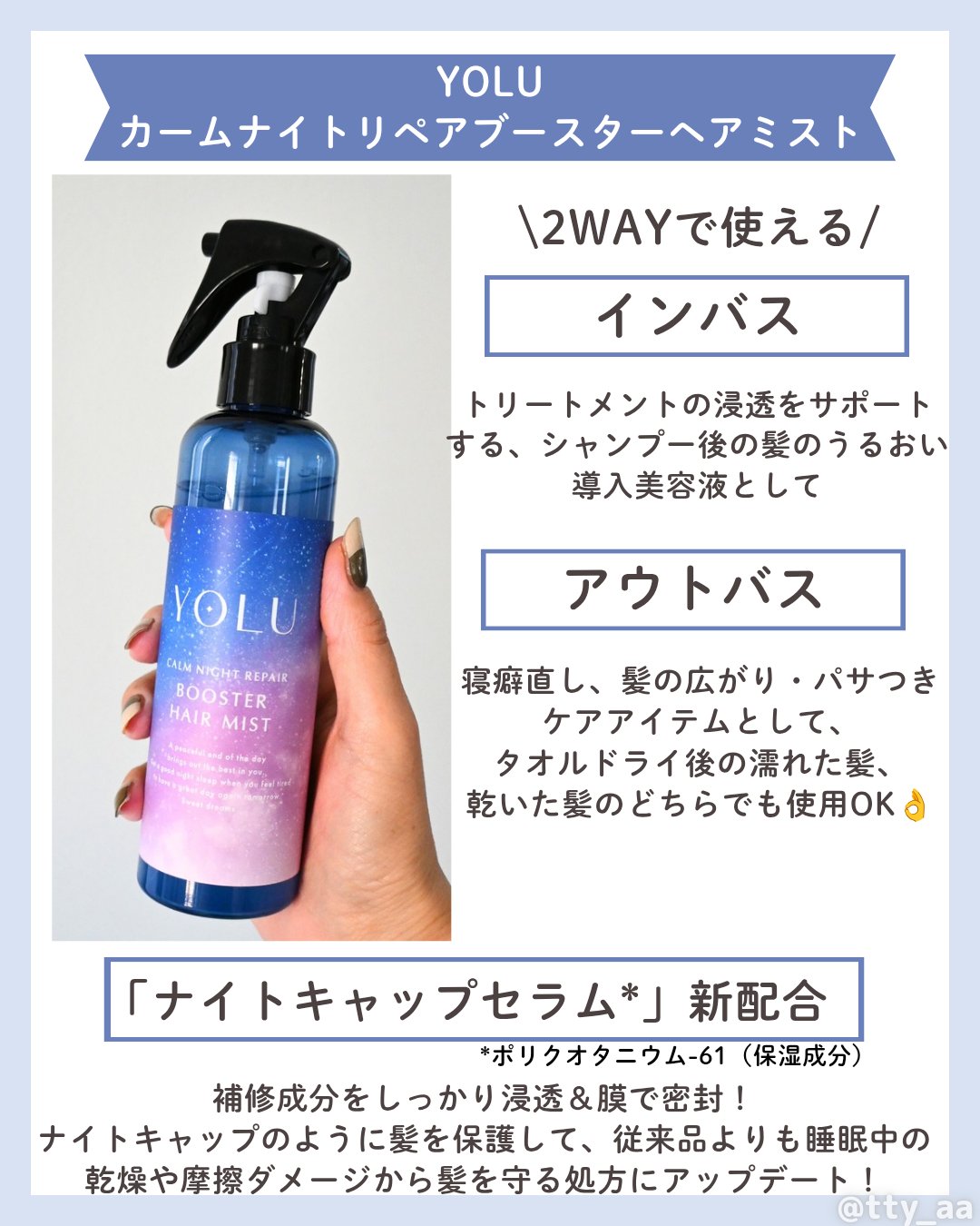 ヨル　カームナイトリペアブースターヘアミスト/YOLU/ヘアミストを使ったクチコミ（2枚目）