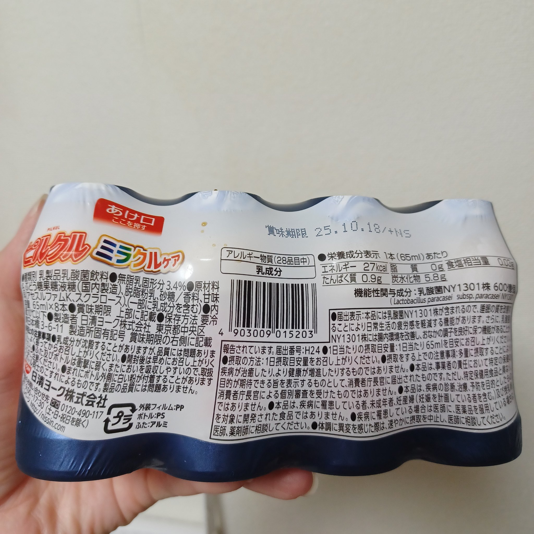 日清ヨーク ピルクルミラクルケアのクチコミ「睡眠の質を改善する
「日清ヨーク　ピルクルミラクルケア」
65ml×8本入り

乳酸菌NY13.....」（2枚目）