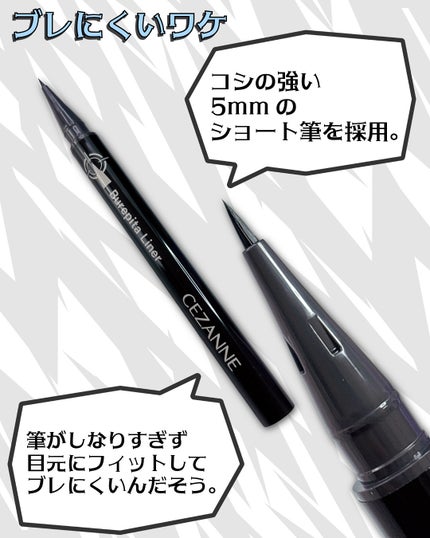 ブレぴたライナー/CEZANNE/アイライナーを使ったクチコミ(3枚目)