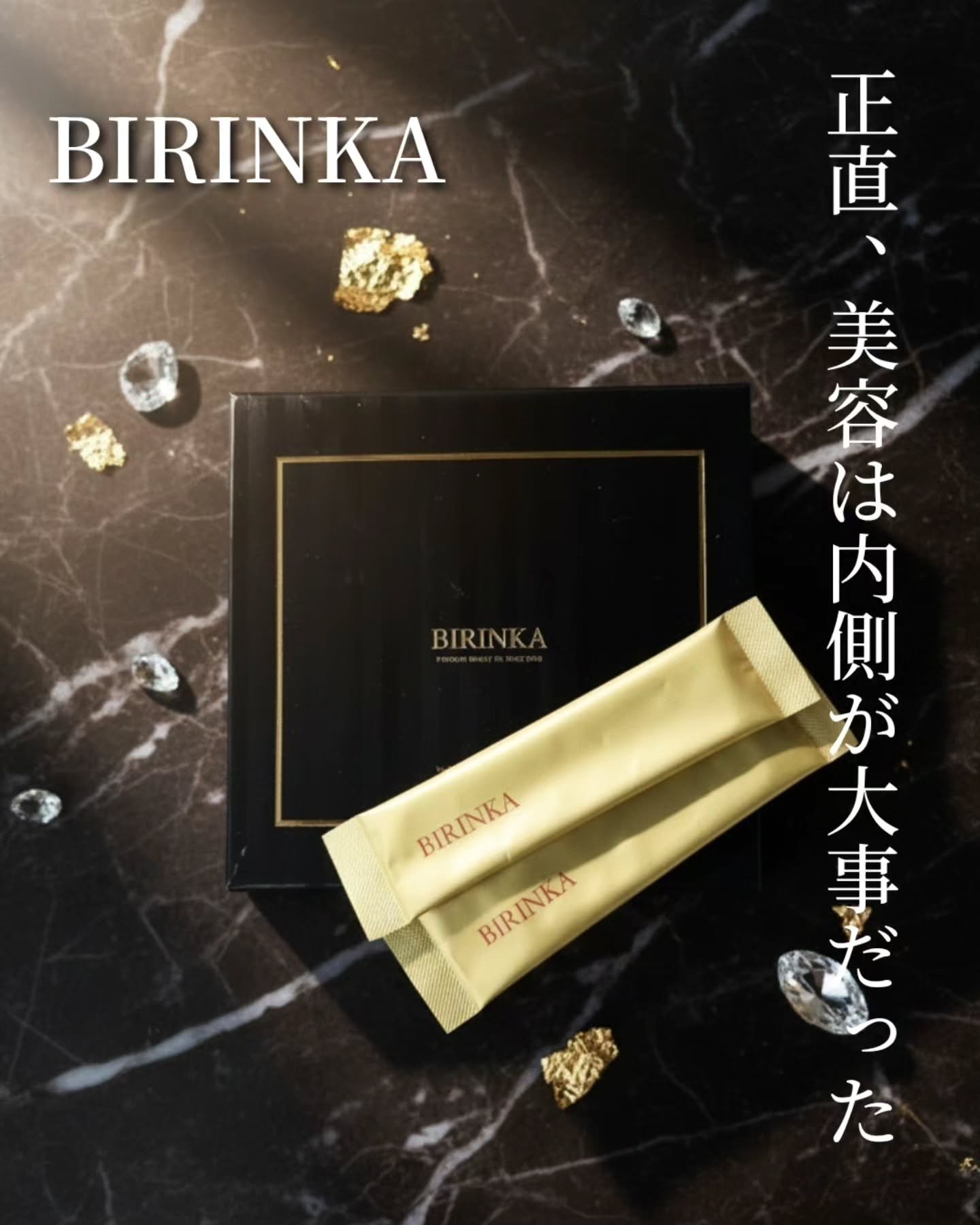 BIRINKA 美凛華/BIRINKA 美凛華/美容サプリメントを使ったクチコミ（1枚目）