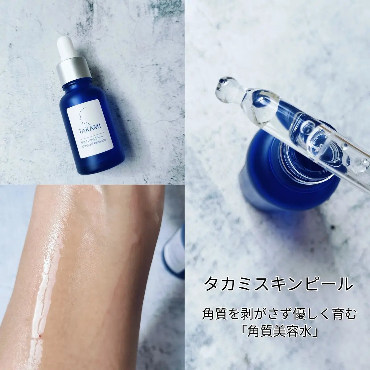 タカミスキンピール/タカミ/ブースター・導入液を使ったクチコミ（3枚目）