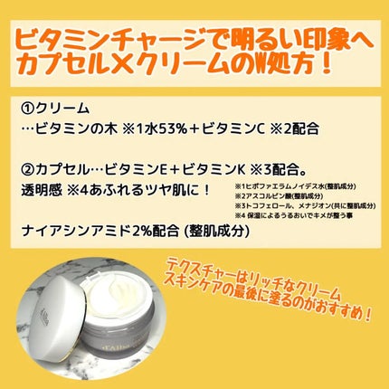 ビタトーニングカプセルクリーム/ダルバ/フェイスクリームを使ったクチコミ(2枚目)
