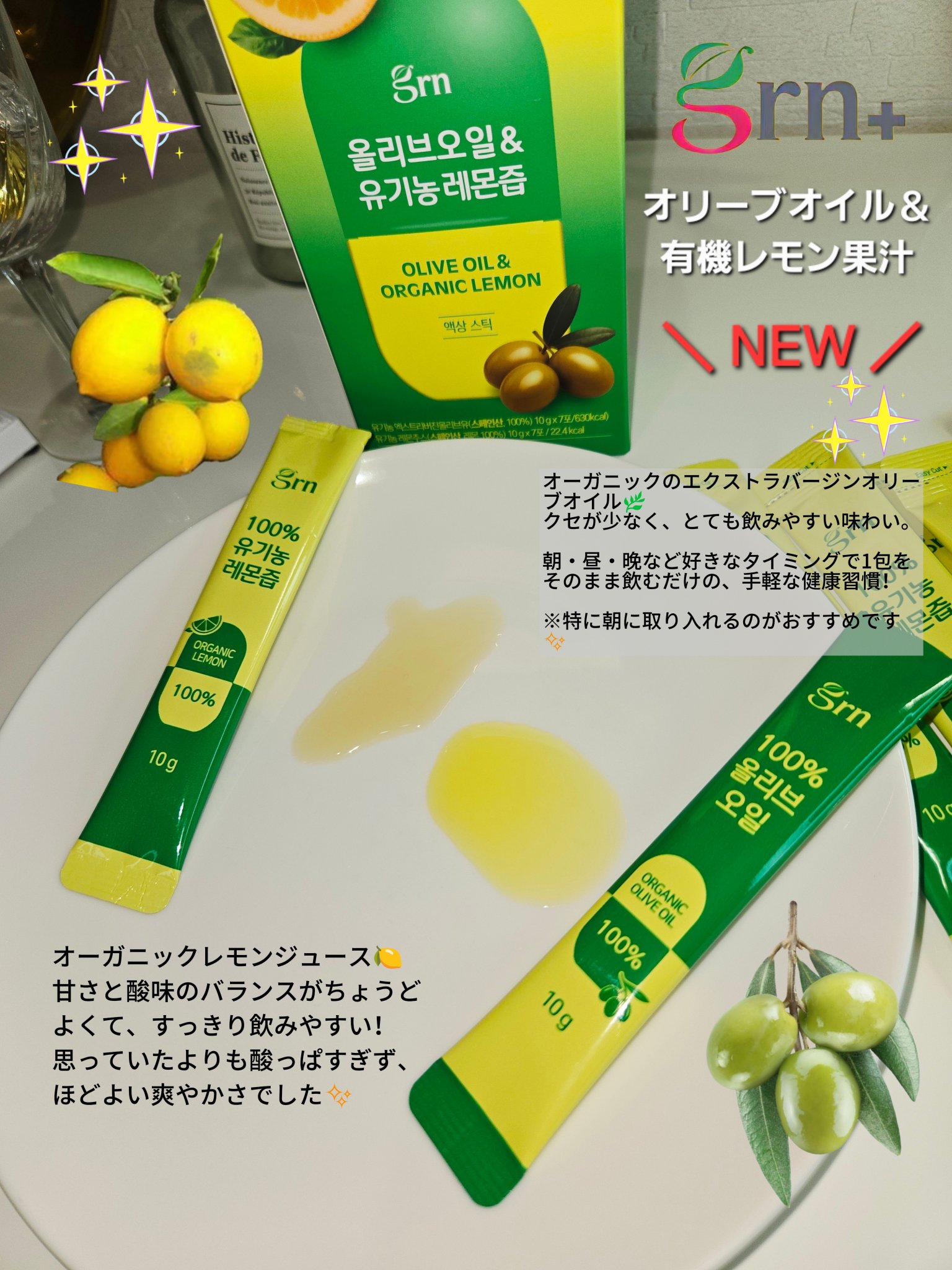 grn+ 「オリーブオイル＆有機レモン果汁」/grn+/健康サプリメントを使ったクチコミ（3枚目）