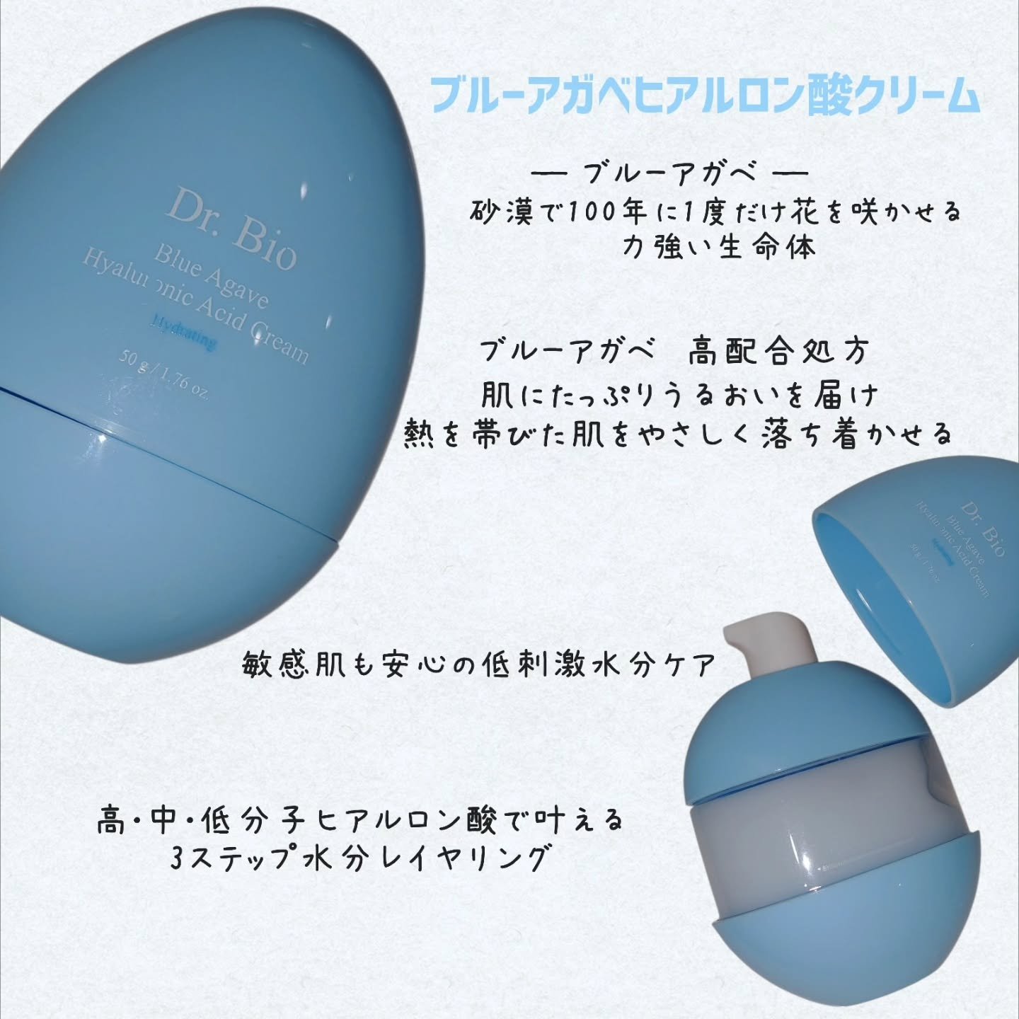 ブルーアガベヒアルロン酸クリーム/Dr.Bio/フェイスクリームを使ったクチコミ（2枚目）