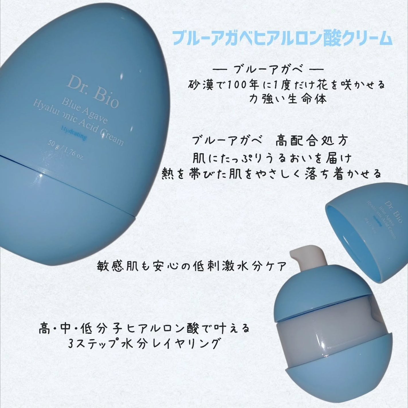 ブルーアガベヒアルロン酸クリーム/Dr.Bio/フェイスクリームを使ったクチコミ(2枚目)