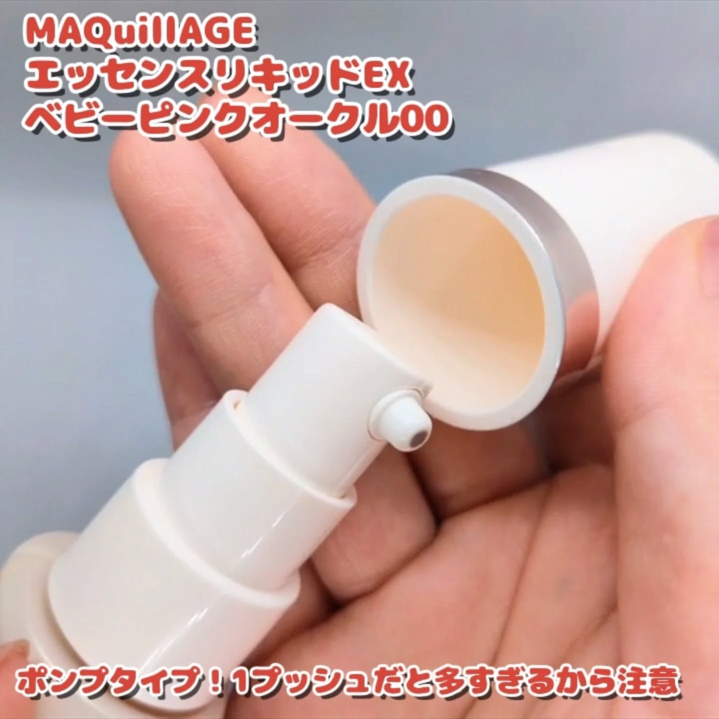 エッセンスリキッド EX/マキアージュ/リキッドファンデーションを使ったクチコミ（2枚目）