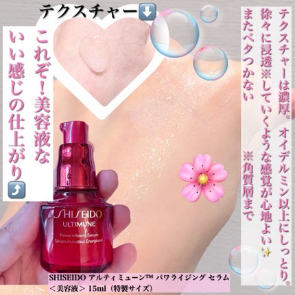 アルティミューン ファースト エクスペリエンス キット 2025/SHISEIDO/トライアルキットを使ったクチコミ(4枚目)