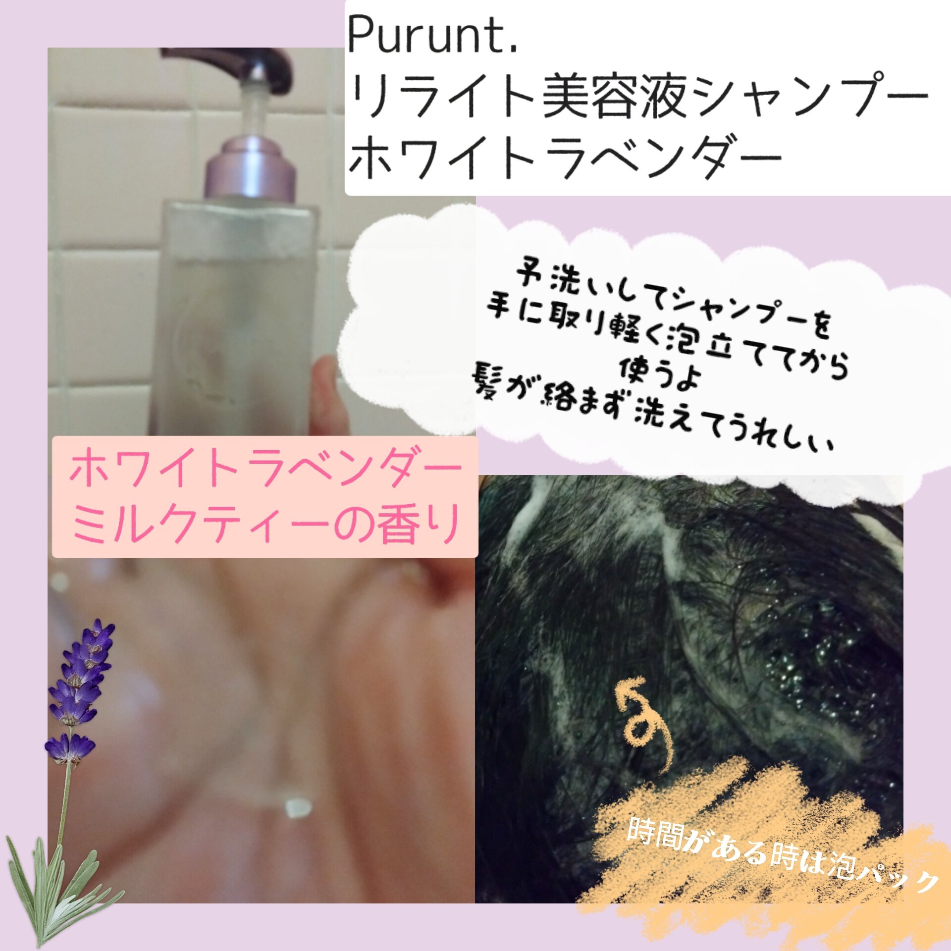 プルント　リライトペアセット　ホワイトラベンダー/Purunt./シャンプー・コンディショナーを使ったクチコミ（2枚目）