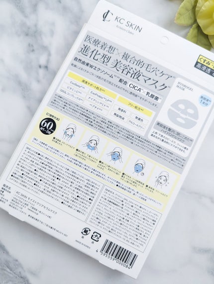 KC SKIN モイストクリアセラムマスク/KC SKIN – Kristen Claire/シートマスク・パックを使ったクチコミ(3枚目)