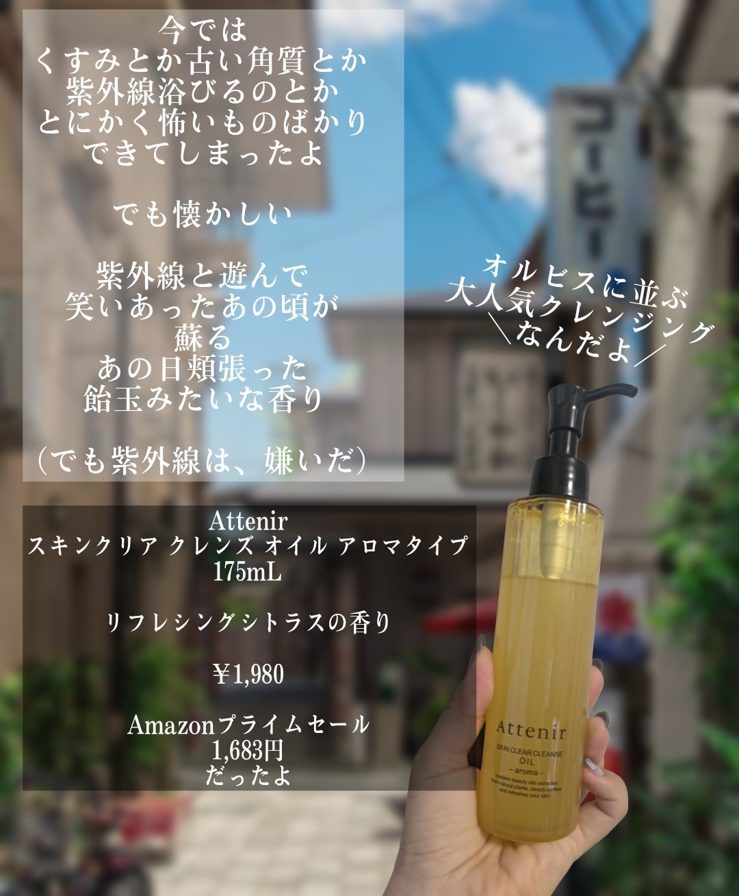 スキンクリア クレンズ オイル ＜アロマタイプ＞/アテニア/オイルクレンジングを使ったクチコミ（2枚目）