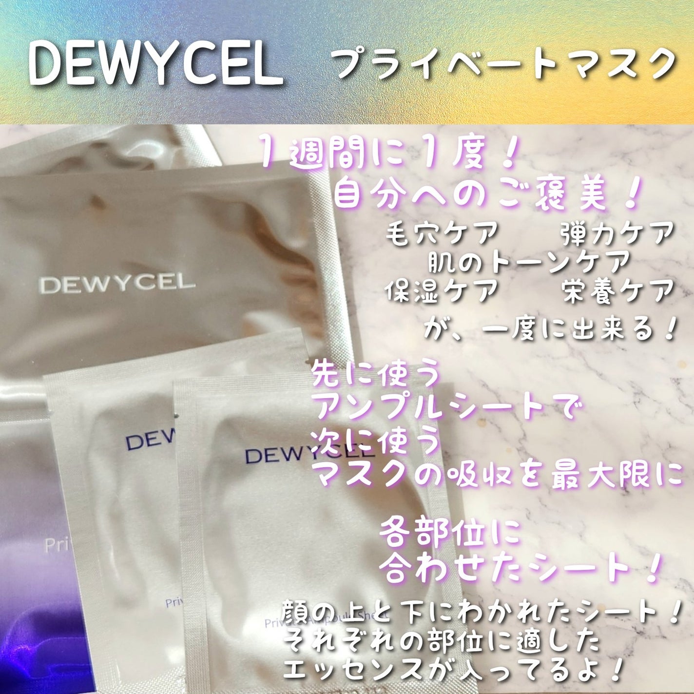 プライベートマスク/DEWYCEL/シートマスク・パックを使ったクチコミ(2枚目)