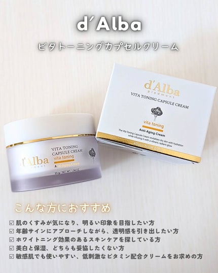 ありちゃん@フォロバ100🤍 on LIPS 「\ぷつぷつカプセルがとろけて、ツヤ肌チャージ💊/【d’Alba..」(4枚目)