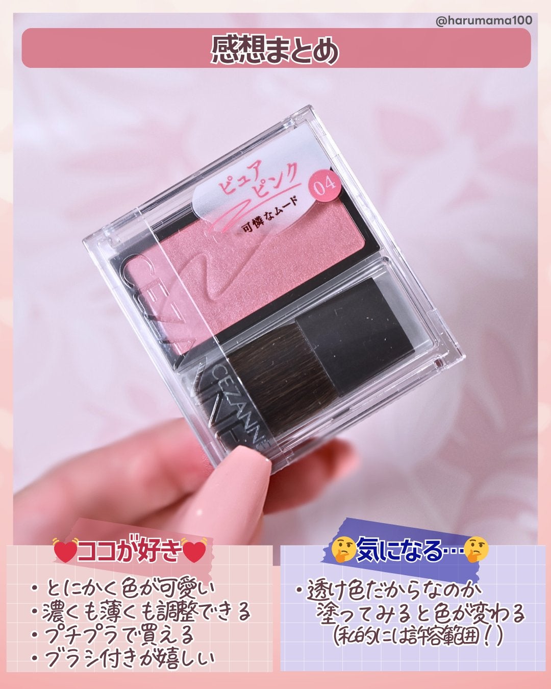 チークブラッシュ/CEZANNE/パウダーチークを使ったクチコミ(5枚目)