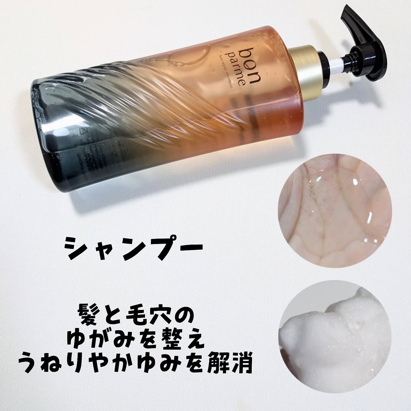 ボンリペア シャンプー/トリートメント/bonparme/シャンプー・コンディショナーを使ったクチコミ（2枚目）