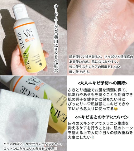 オードムーゲVC 薬用ふきとり化粧水/オードムーゲ/拭き取り化粧水を使ったクチコミ(2枚目)