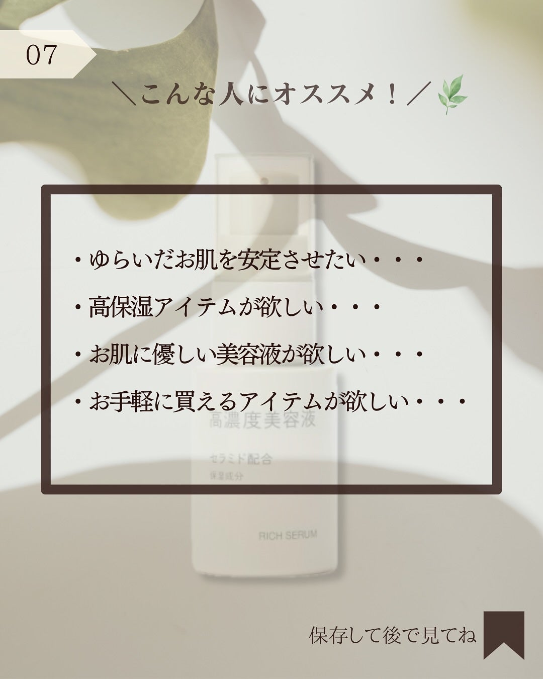 高濃度美容液*1 セラミド配合/無印良品/美容液を使ったクチコミ(8枚目)