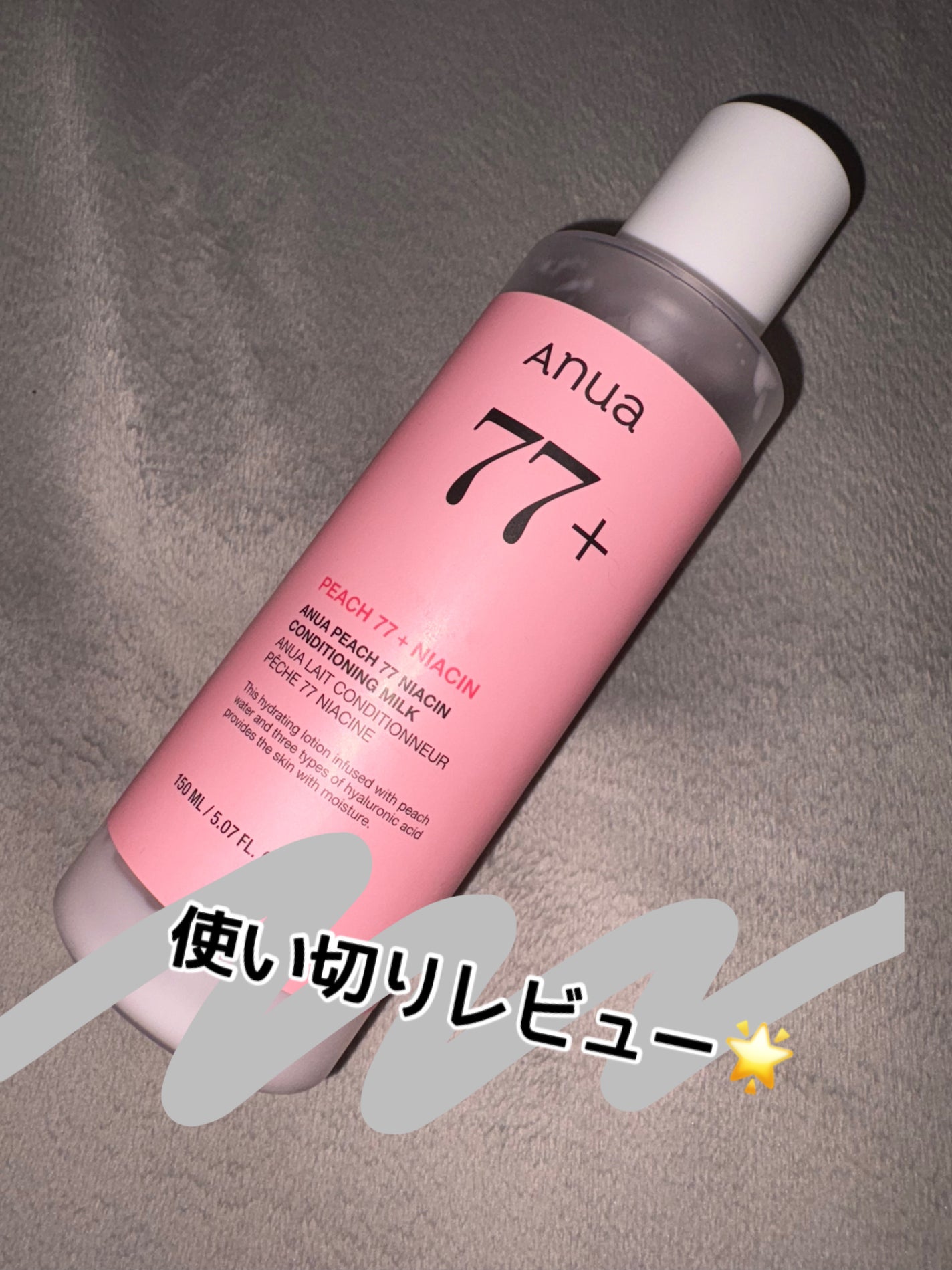 桃77%ナイアシンコンディショニングミルク/Anua/乳液を使ったクチコミ(1枚目)