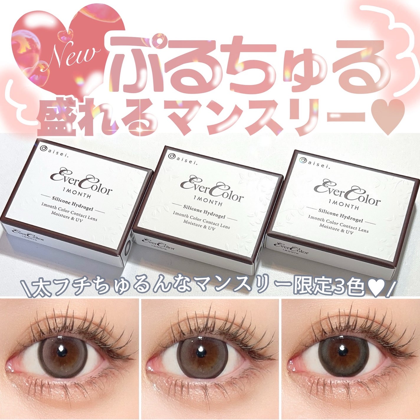 エバーカラーマンスリー/エバーカラー/1ヶ月(1MONTH)カラコンを使ったクチコミ(1枚目)