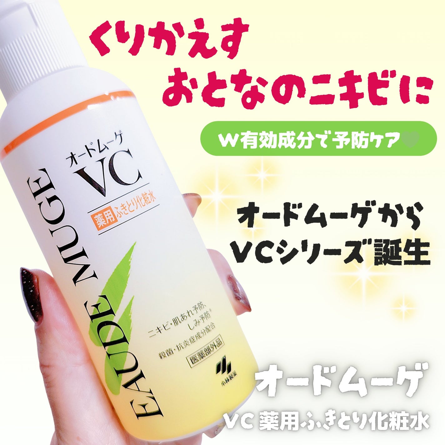 オードムーゲVC 薬用ふきとり化粧水/オードムーゲ/拭き取り化粧水を使ったクチコミ(1枚目)