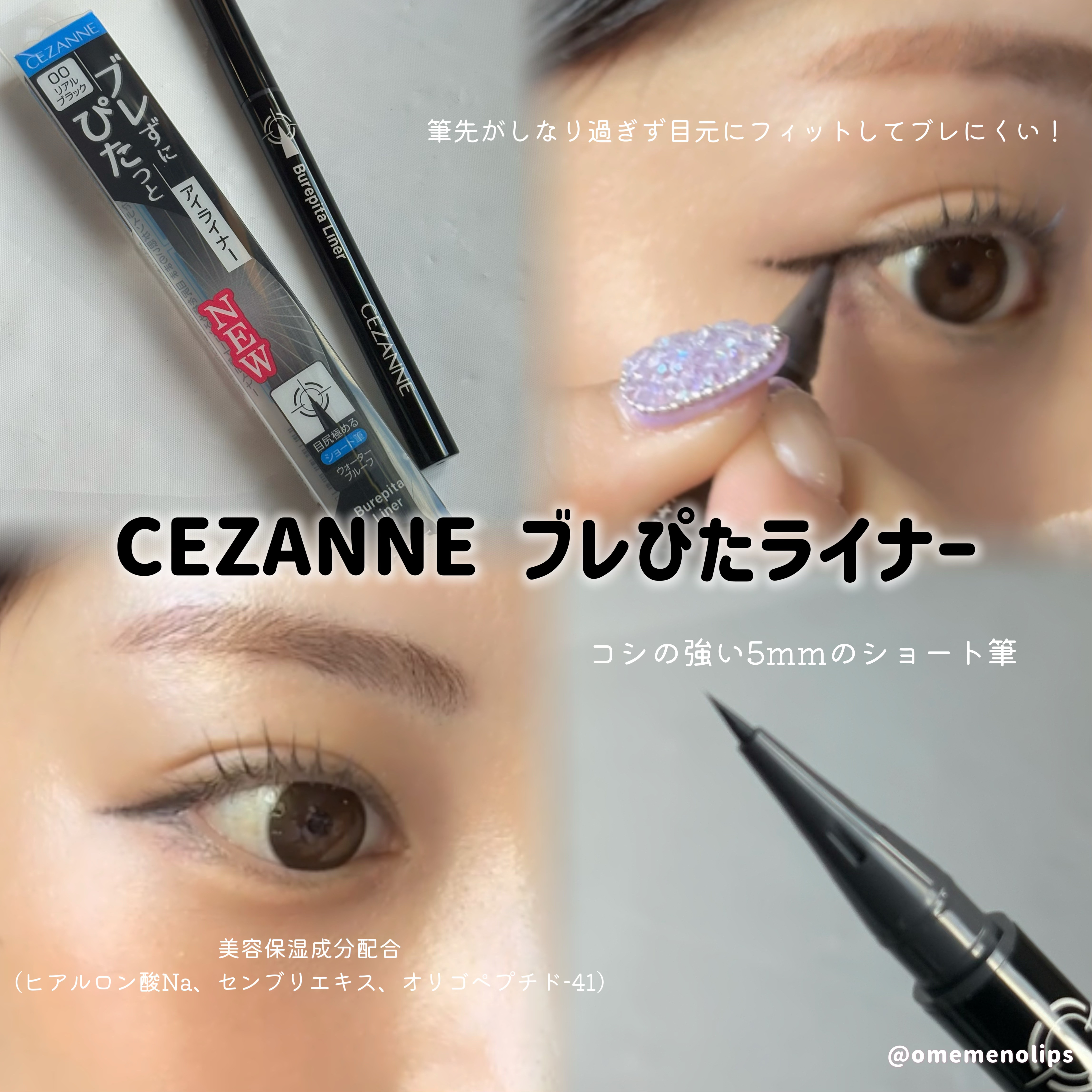 ブレぴたライナー/CEZANNE/アイライナーを使ったクチコミ（2枚目）