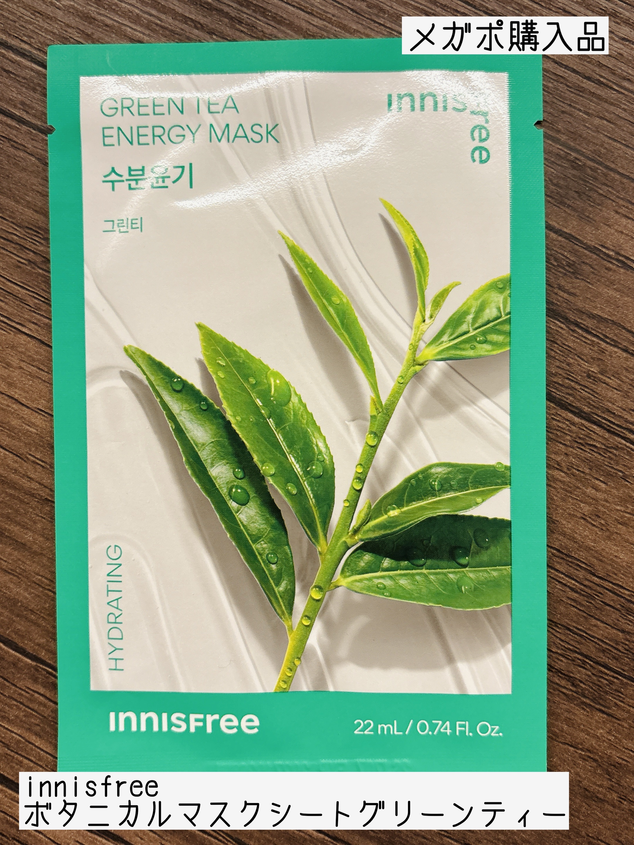 ボタニカル　マスクシート GL/innisfree/シートマスク・パックを使ったクチコミ（1枚目）