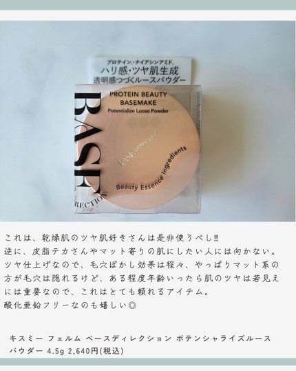 ベースディレクション ポテンシャライズルースパウダー/キスミー フェルム/ルースパウダーを使ったクチコミ(4枚目)