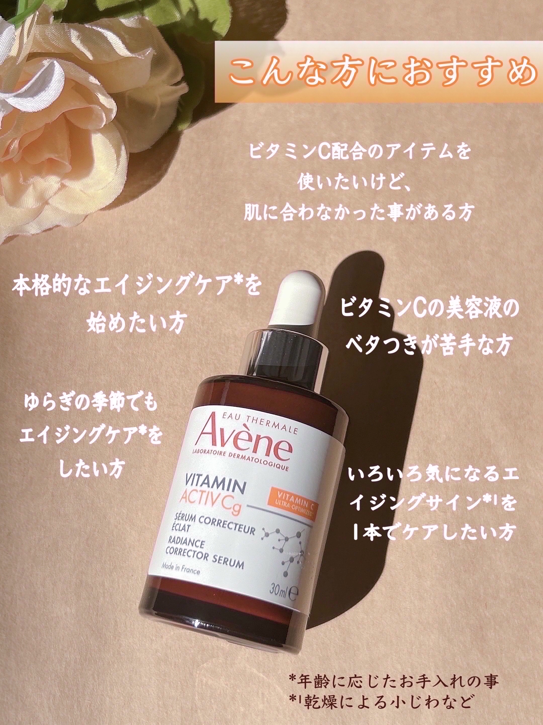 C＋ ラディアンス セラム/アベンヌ/美容液を使ったクチコミ（2枚目）