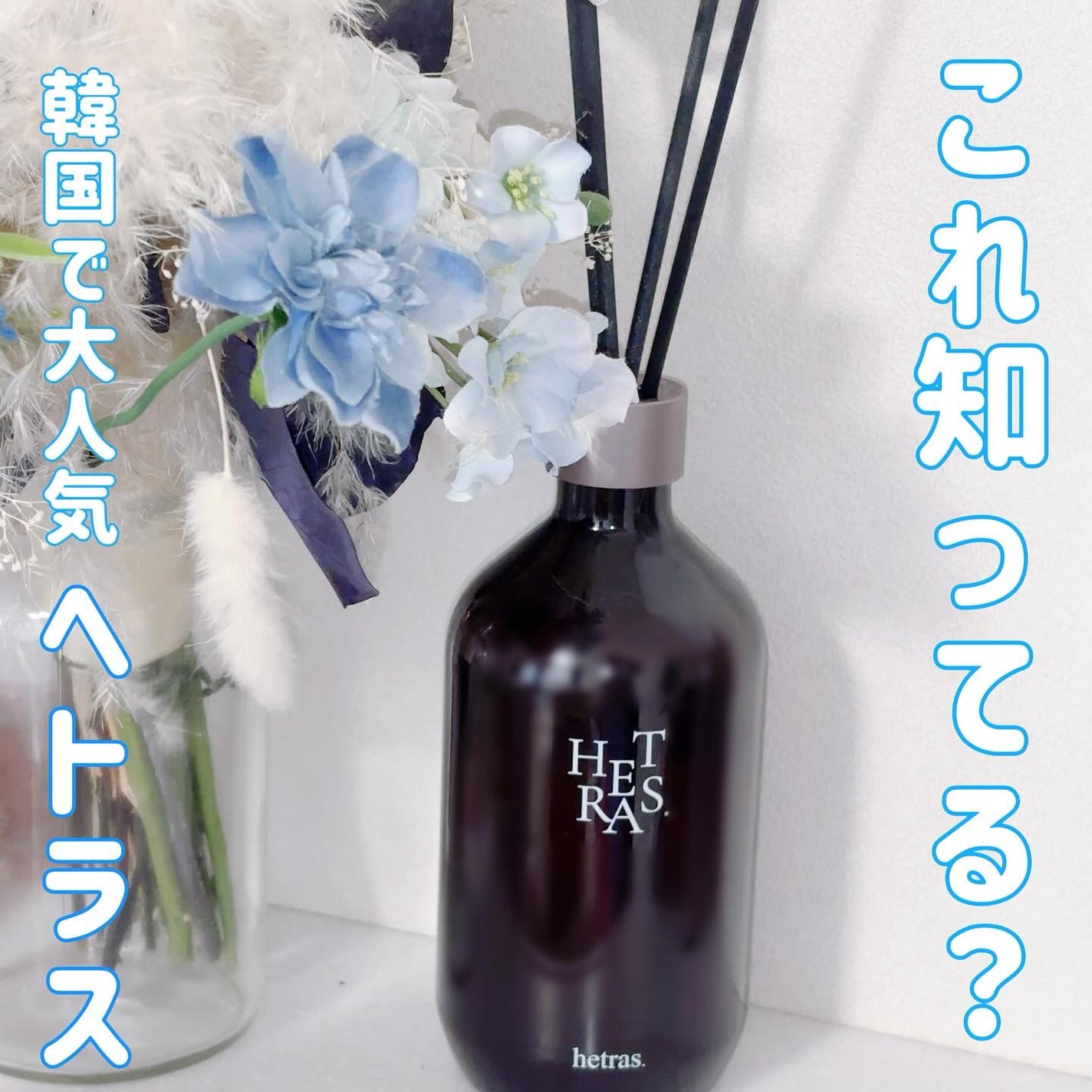 へトラス大容量ディフューザー/hetras/その他を使ったクチコミ(1枚目)