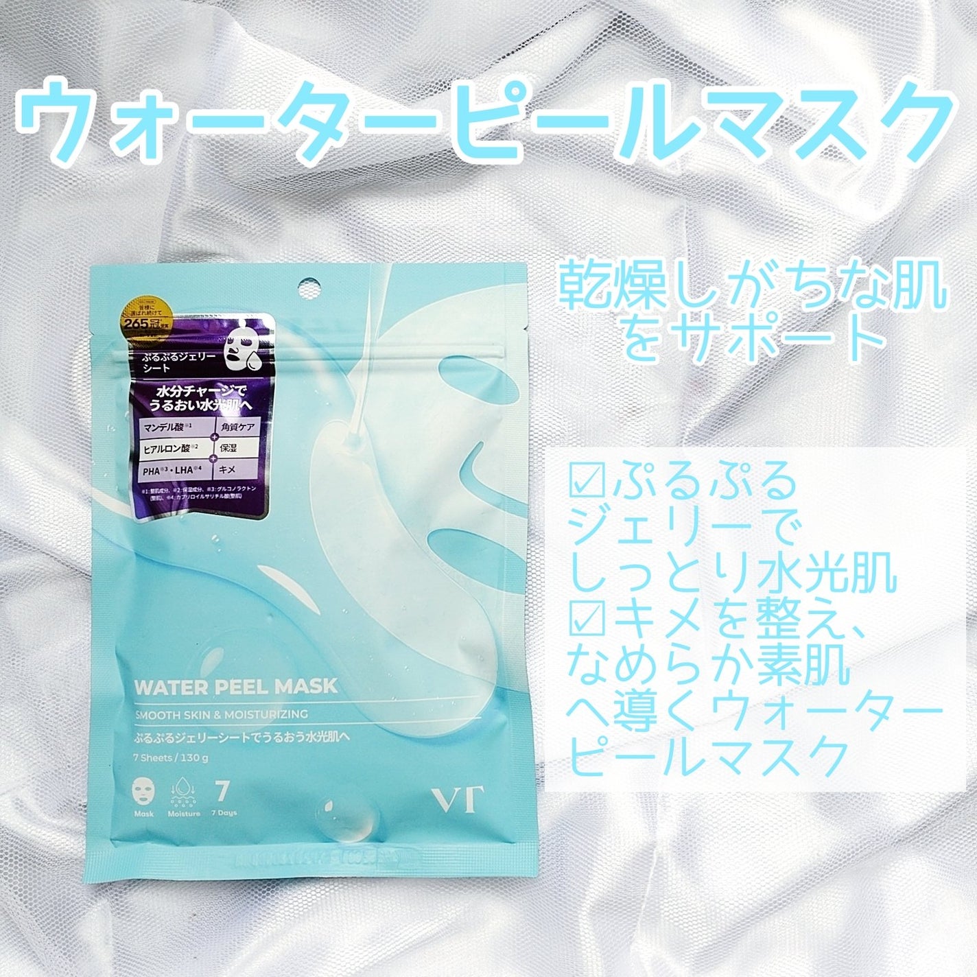 WATER PEEL MASK/VT/シートマスク・パックを使ったクチコミ(4枚目)