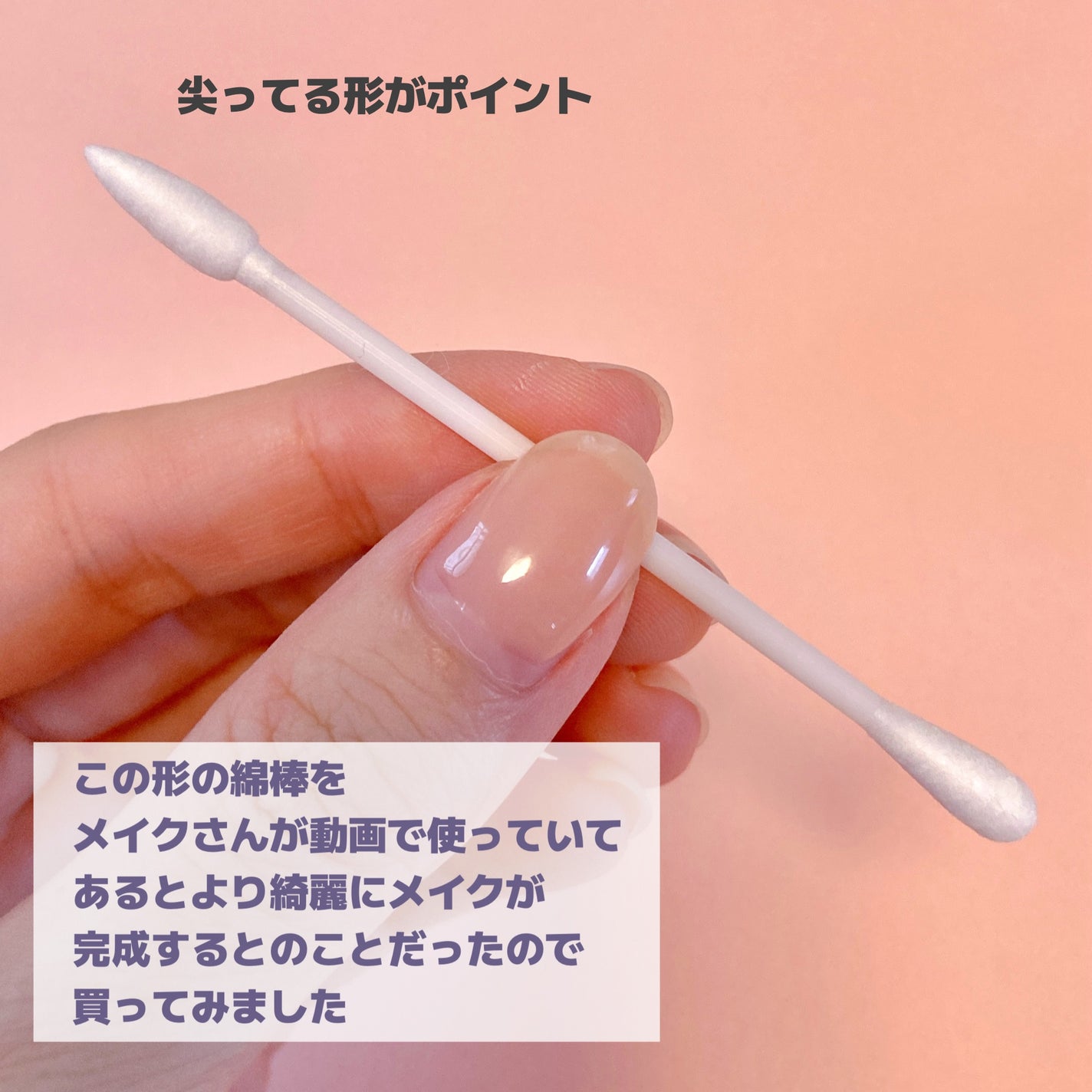 メイクアップ綿棒/キャンドゥ/その他化粧小物を使ったクチコミ(3枚目)