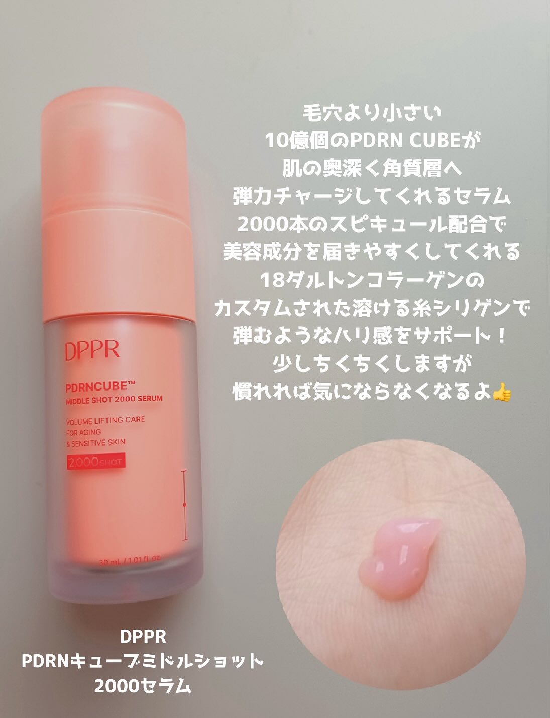 PDRNキューブセラム/DPPR/美容液を使ったクチコミ（2枚目）