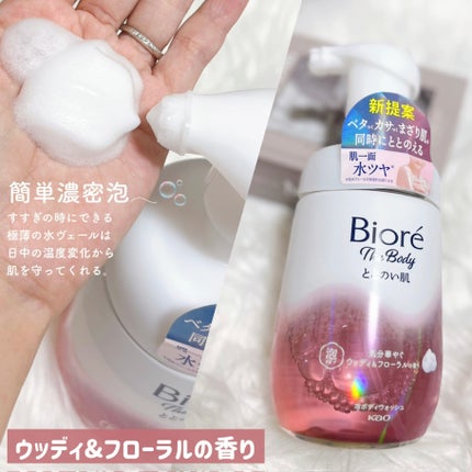 ビオレ ザ ボディ ととのい肌 ウッディ&フローラルの香り/ビオレ/ボディソープを使ったクチコミ(2枚目)
