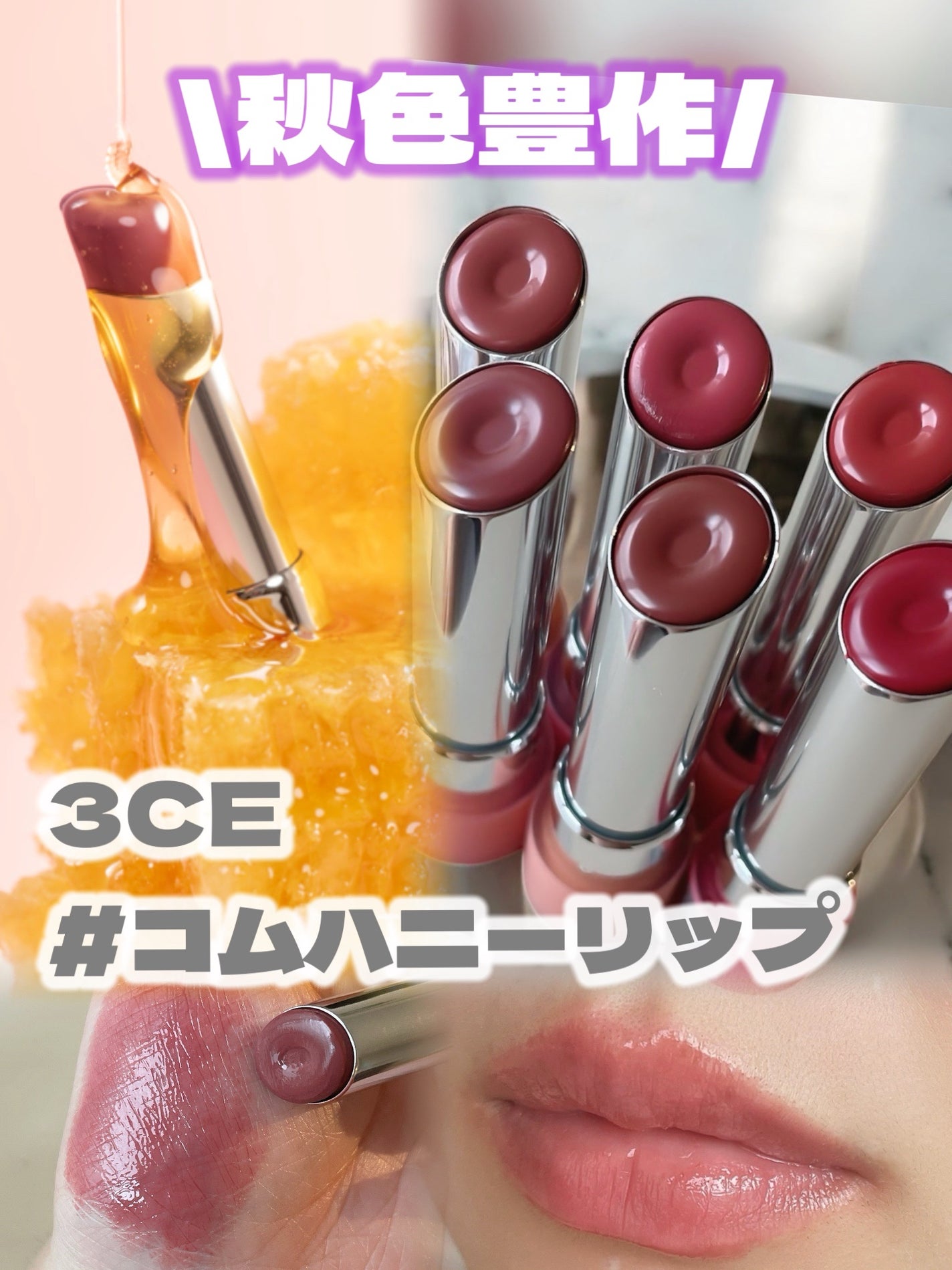 3CE グレイジーリップグロウ/3CE/リップグロスを使ったクチコミ(1枚目)