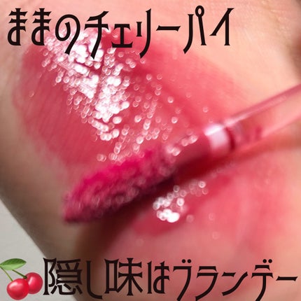 ザ ジューシーラスティングティント/rom&nd/リップティントを使ったクチコミ(1枚目)