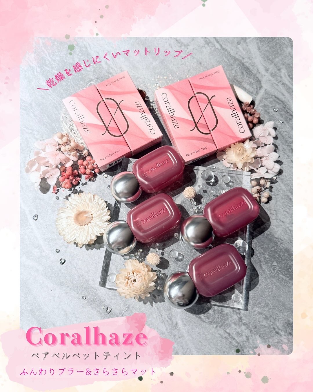 ベア ベルベット ティント/Coralhaze/リップティントを使ったクチコミ(1枚目)