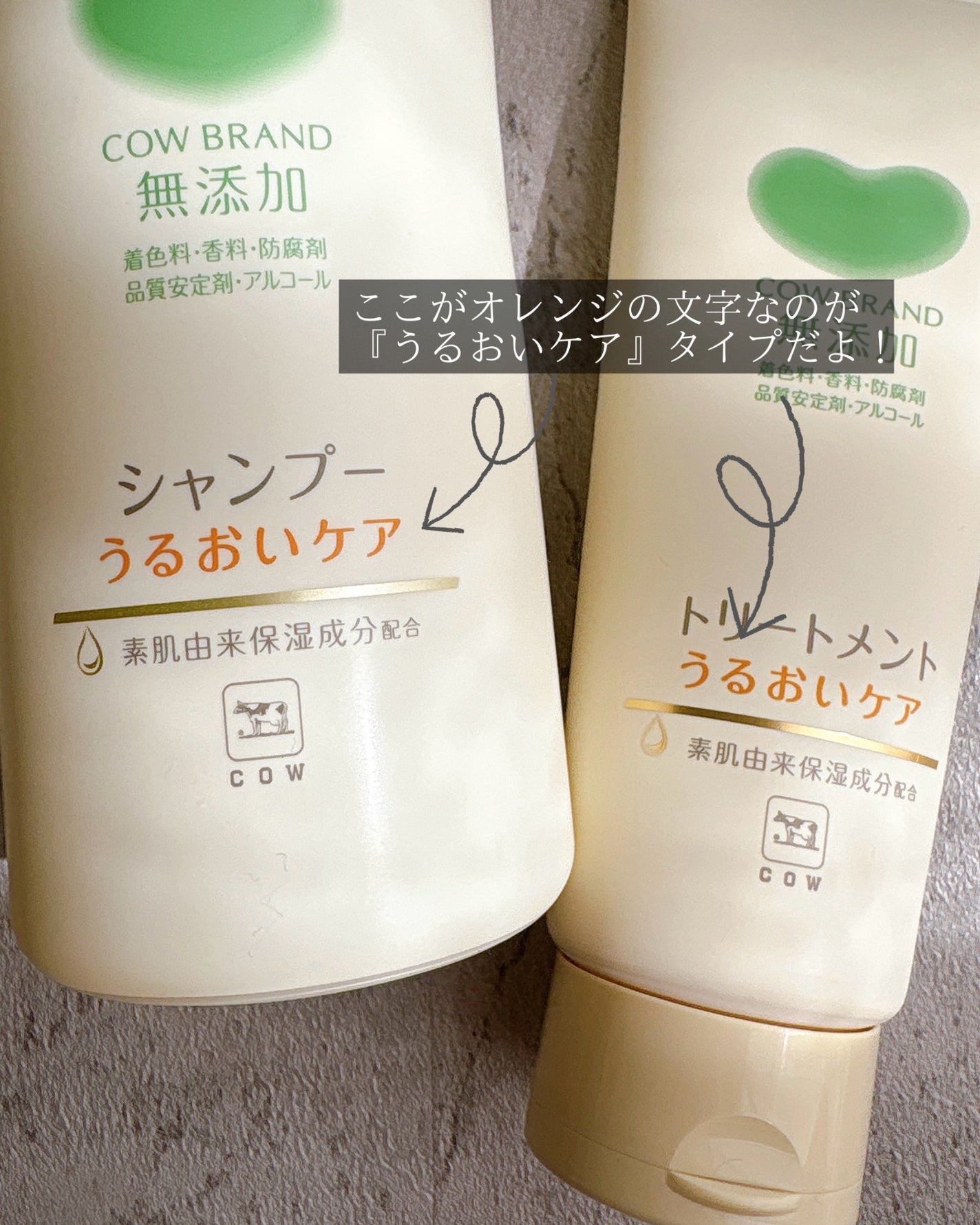 シャンプー/トリートメント <うるおいケア>/カウブランド無添加/市販シャンプーを使ったクチコミ(6枚目)