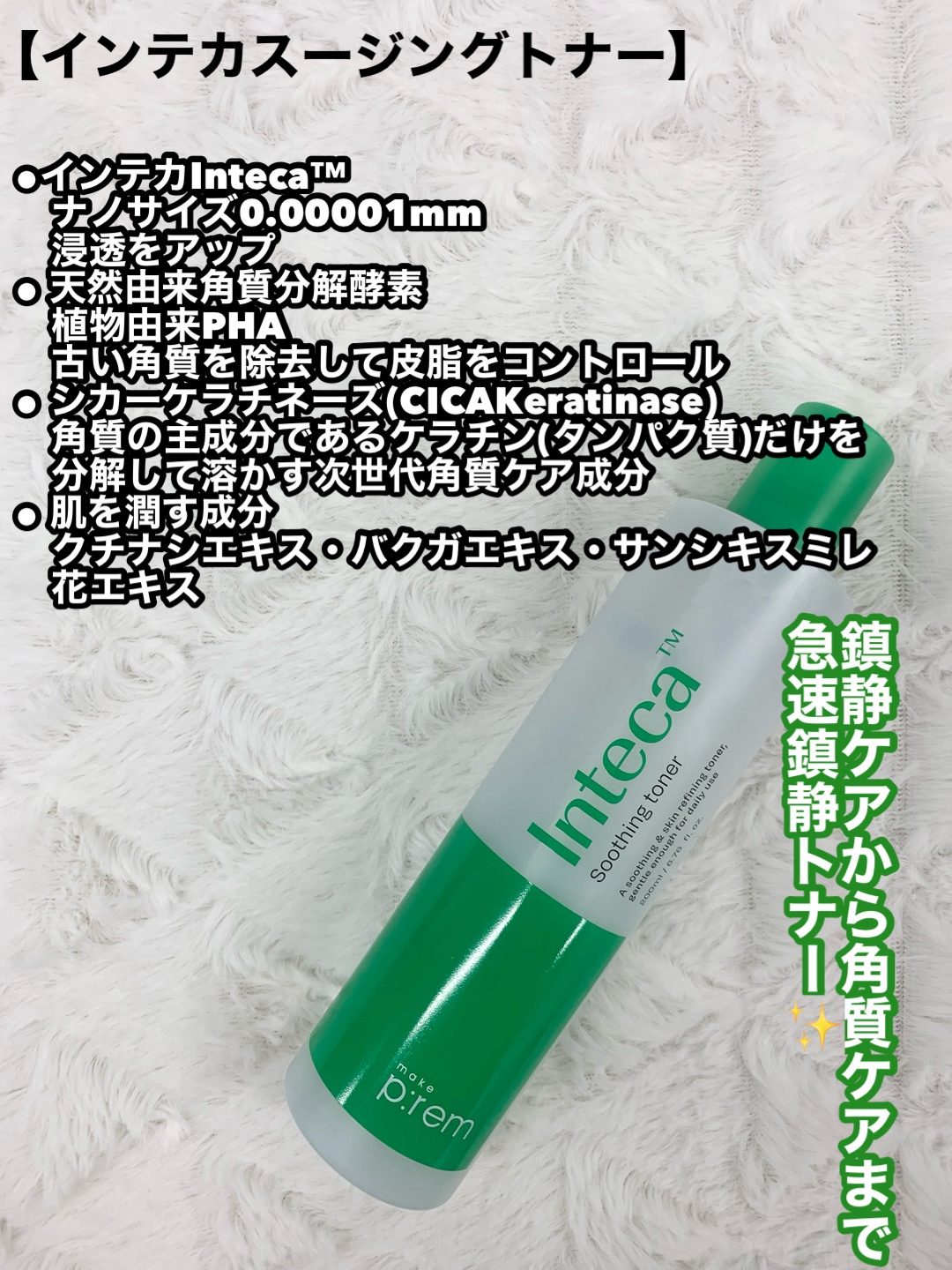 インテカ スージングクリーム/make prem/フェイスクリームを使ったクチコミ（2枚目）