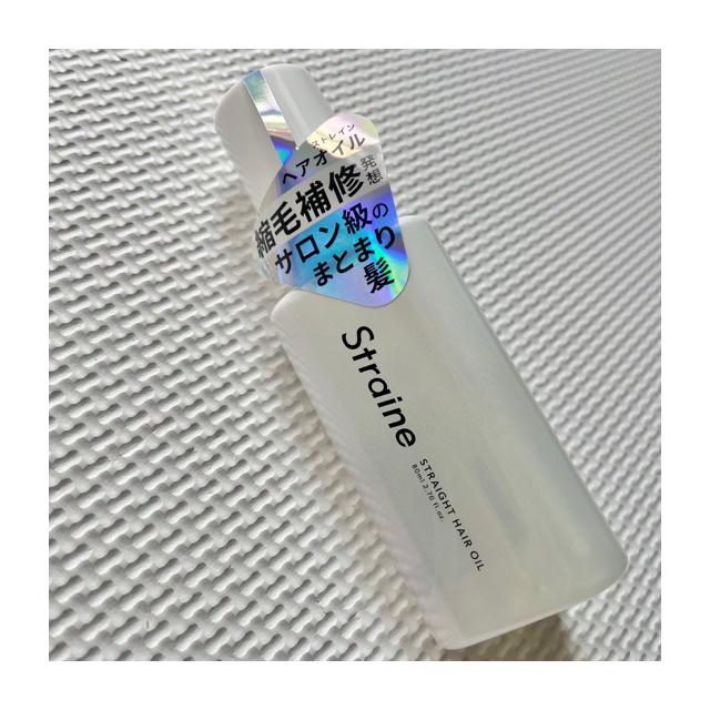 ストレートヘアオイル/Straine/ヘアオイルを使ったクチコミ（1枚目）
