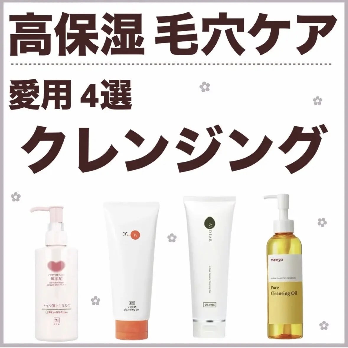 試してみた】エムディア スピーディークレンジングジェル M-Dearの効果