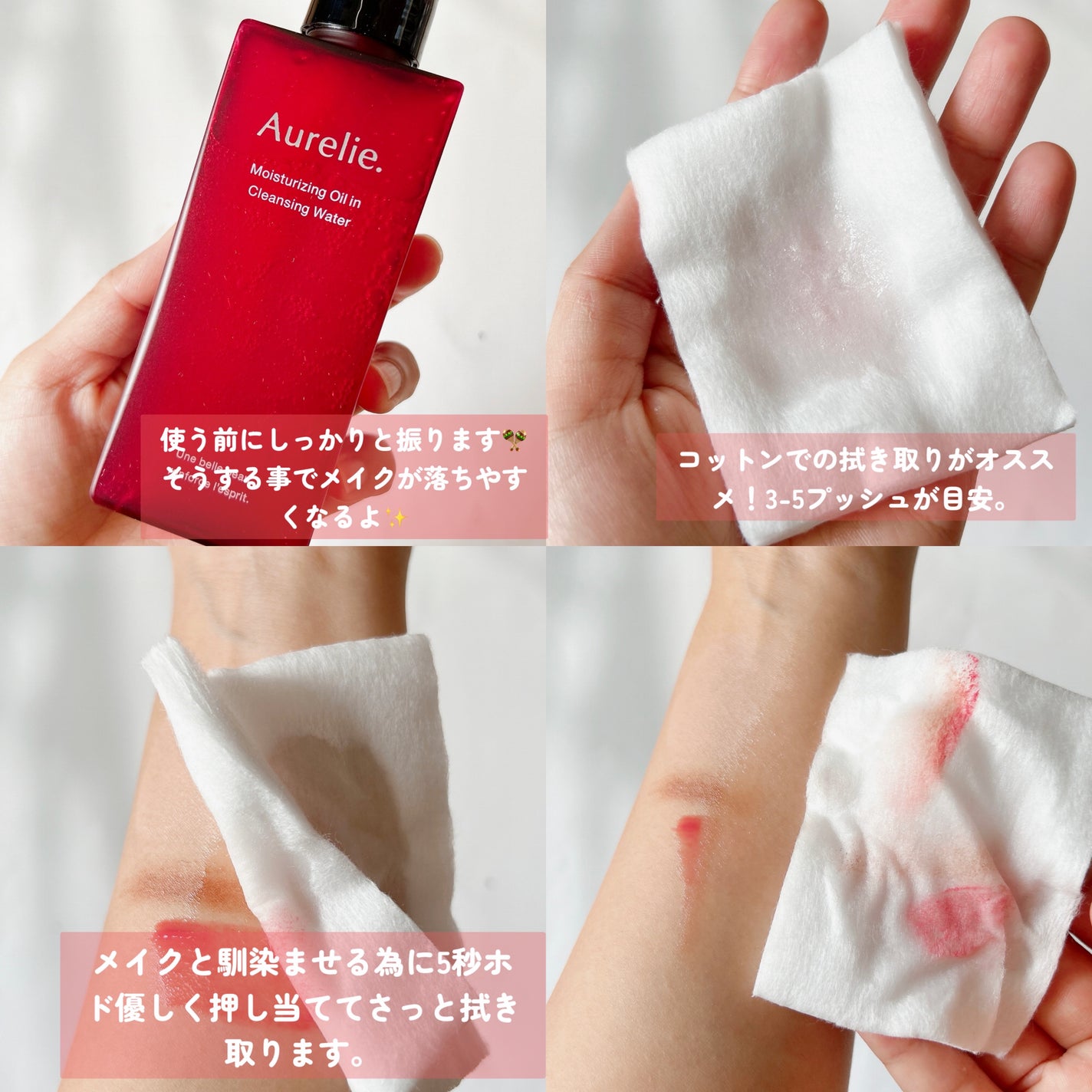 オレリー モイストオイルインクレンジングウォーター/Aurelie./クレンジングウォーターを使ったクチコミ(3枚目)