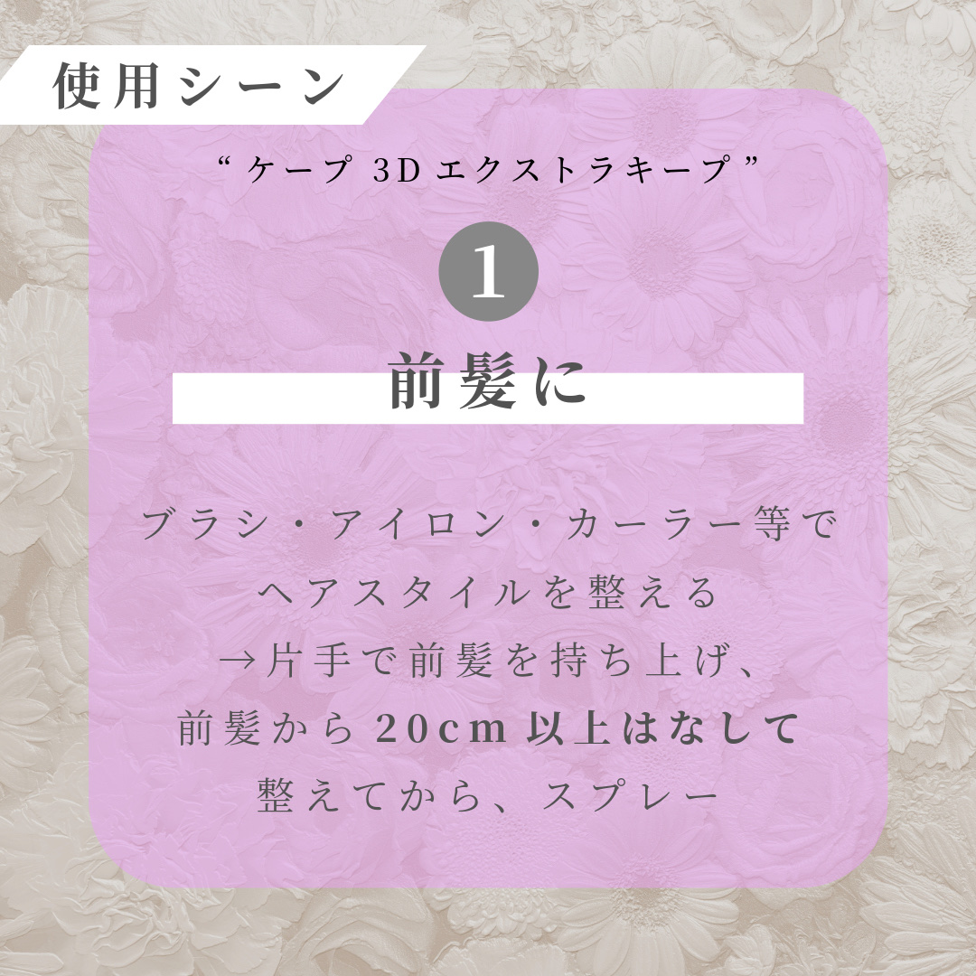ケープ 3Dエクストラキープ 無香料/ケープ/ヘアスプレーを使ったクチコミ（3枚目）