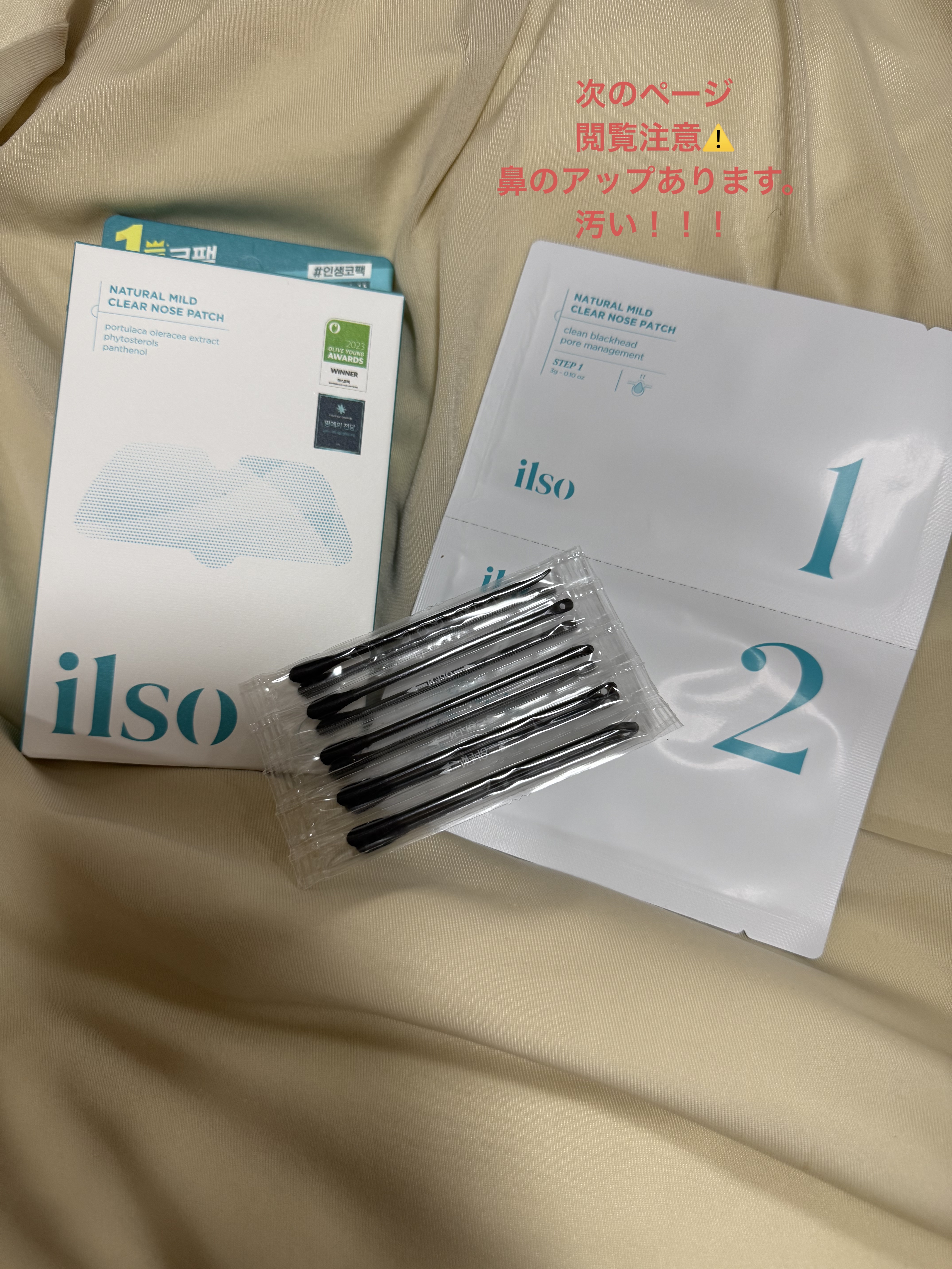 ナチュラルマイルドクリアノーズパック/ilso/シートマスク・パックを使ったクチコミ（3枚目）