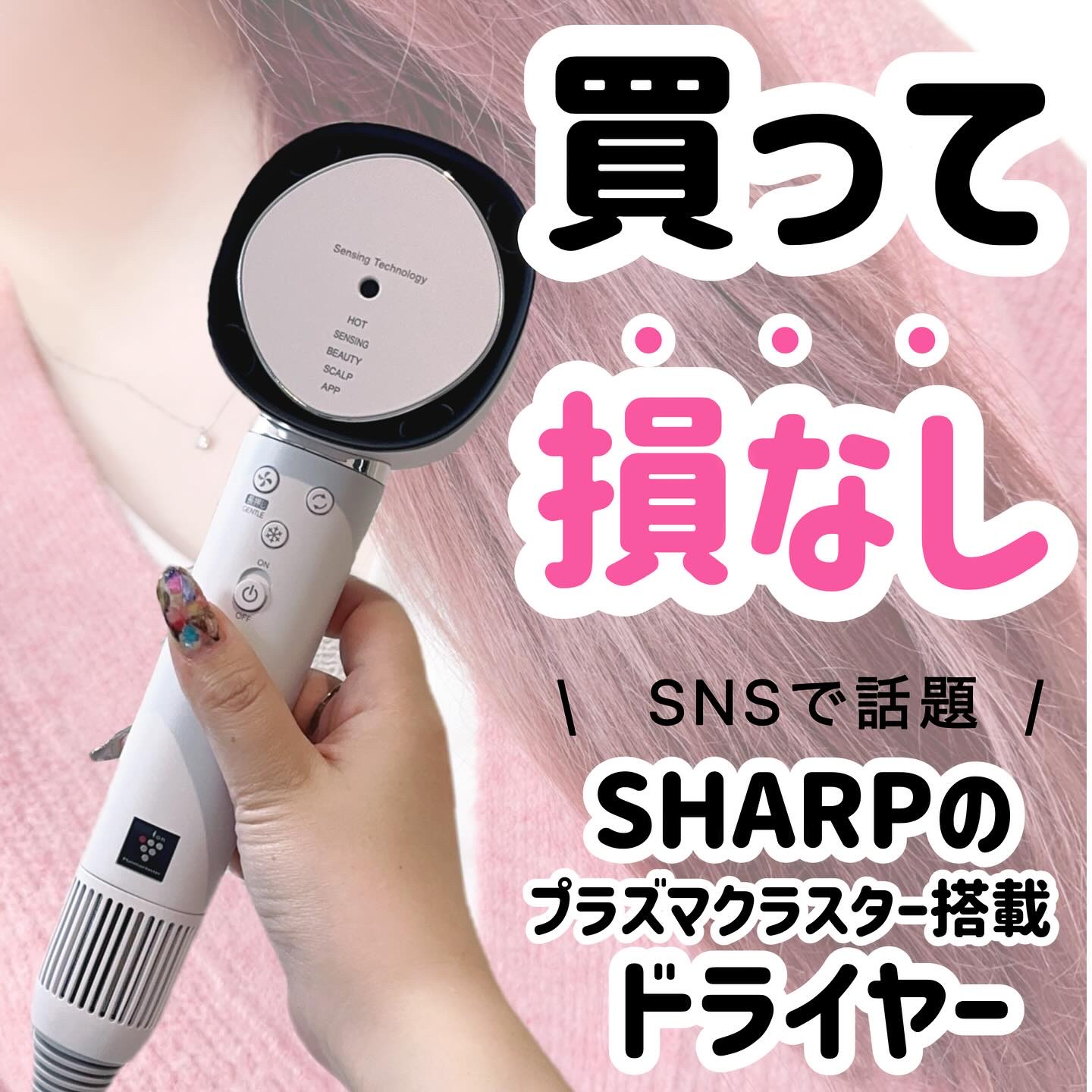 プラズマクラスタードレープフロードライヤー 900 series IB-WX902/シャープ/ドライヤーを使ったクチコミ（1枚目）