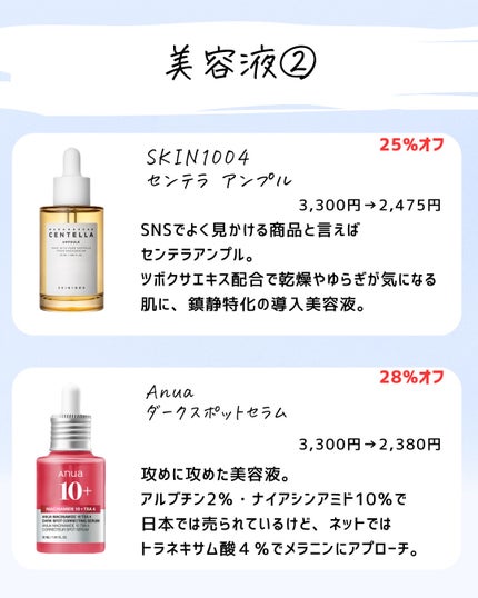 とまと村長@化粧品研究者 on LIPS 「アマゾンのセールが熱い!プライム感謝祭が10/10までなんだけ..」(4枚目)